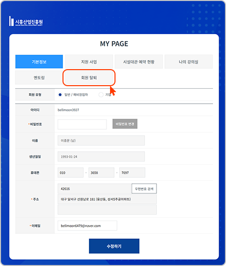 회원 탈퇴 탭 클릭