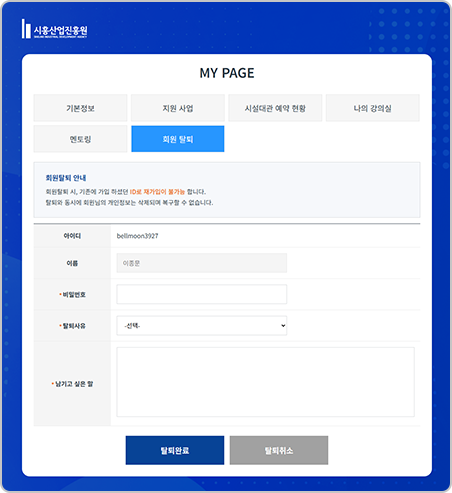 회원 탈퇴 완료
