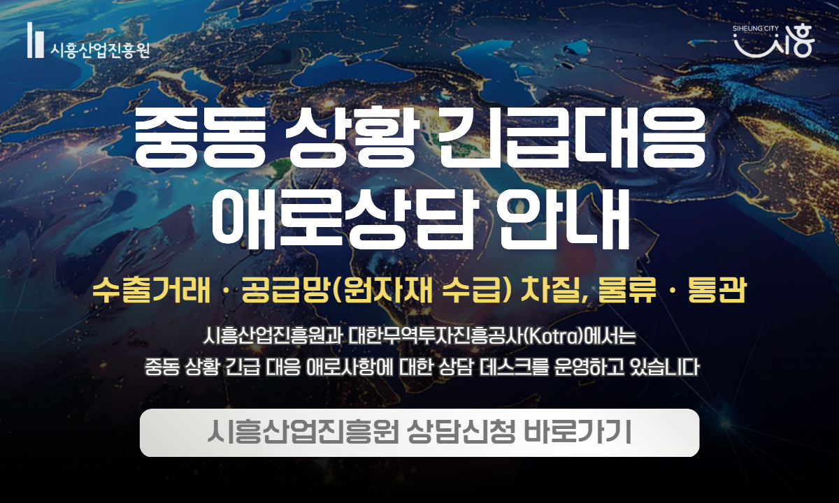 중동 상황 긴급대응 애로상담