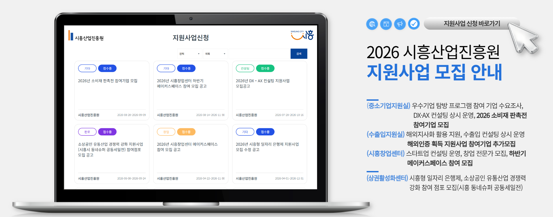 기업지원사업 모집 링크 바로가기