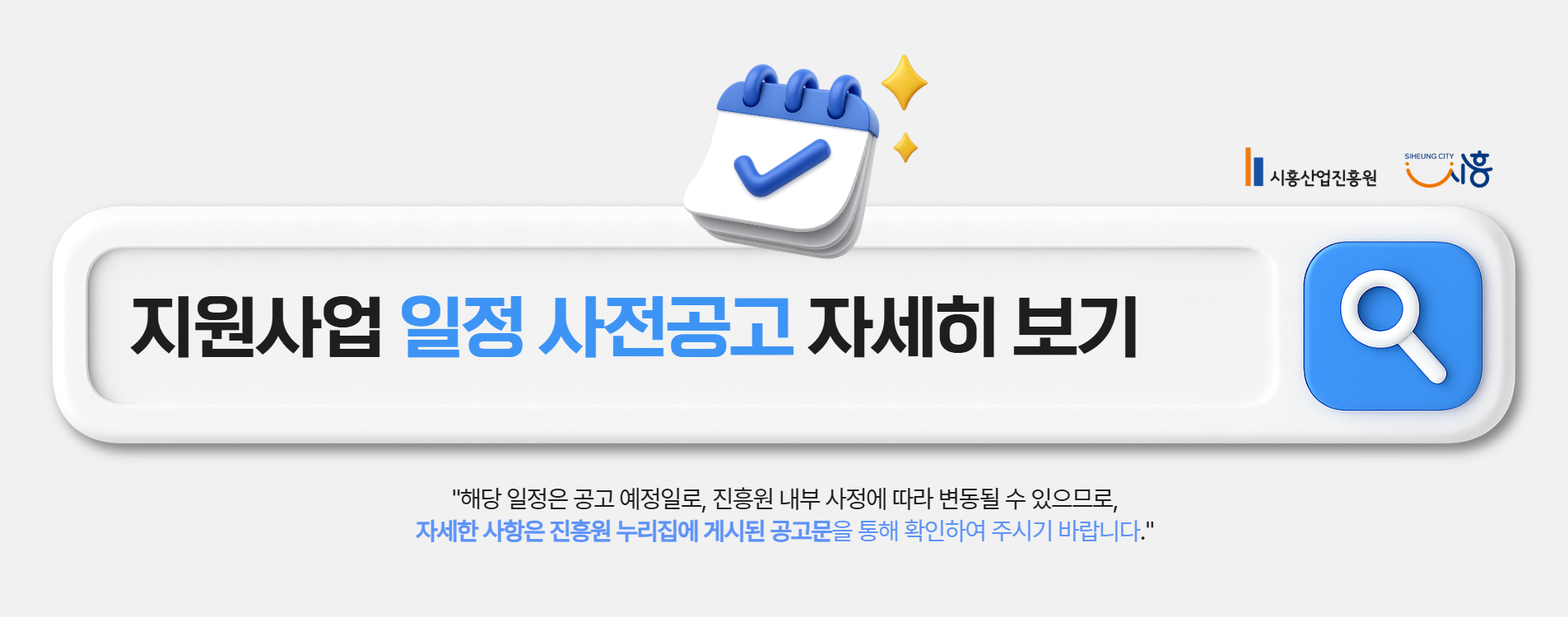 사전 공고 예정일 안내