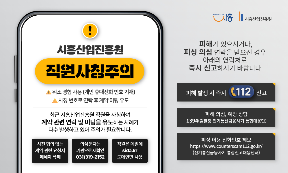 직원사칭주의_메인매너