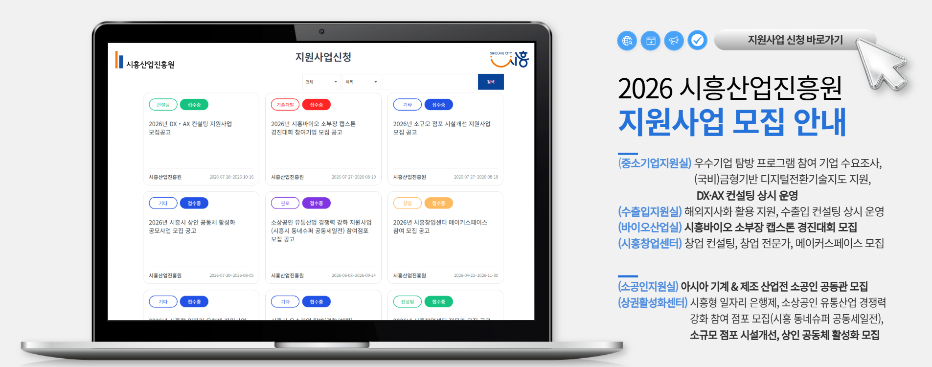 기업지원사업 모집 링크 바로가기(8/1w)