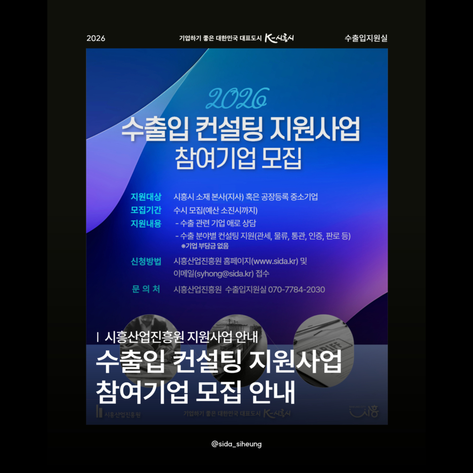 2026년 수출입 컨설팅 운영 공고