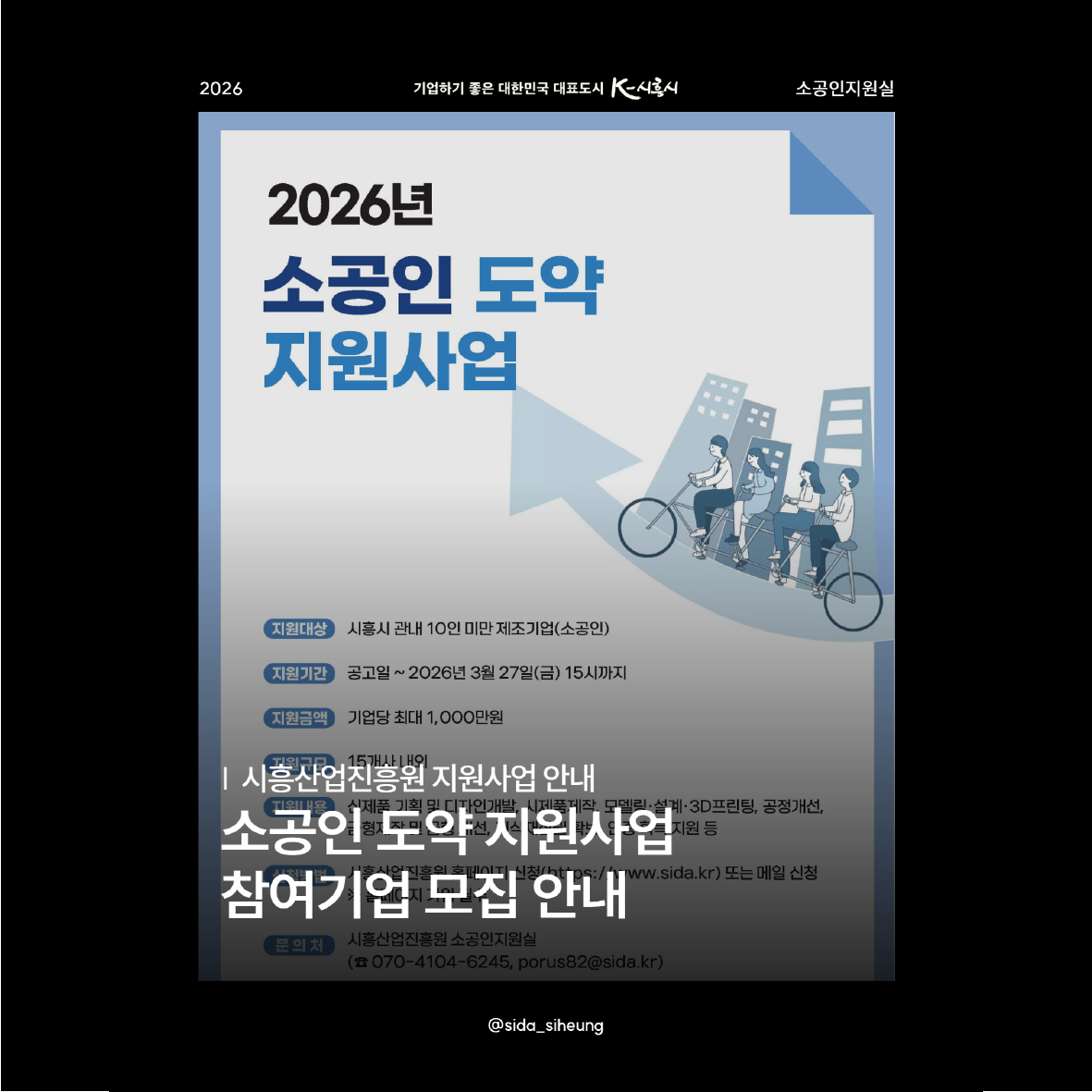 2026년 소공인 도약 지원사업 모집 공고