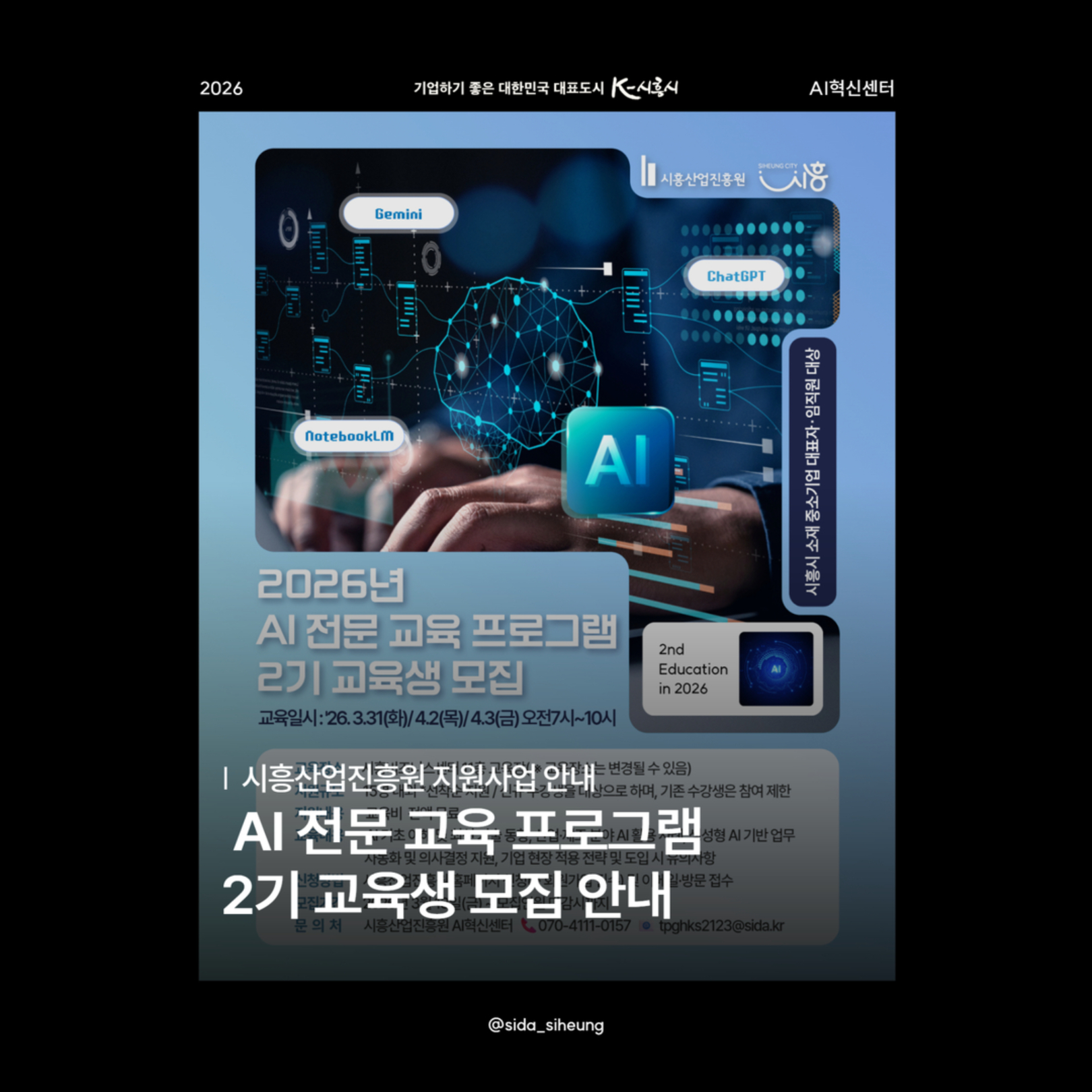 2026년 AI 전문 교육 프로그램 2기 교육생 모집 공고