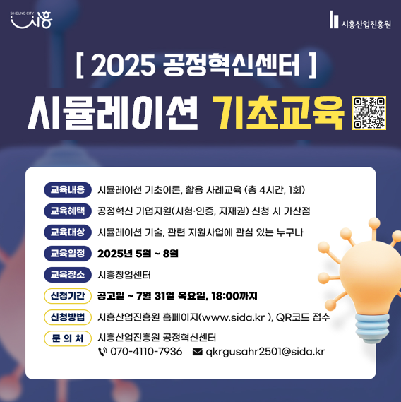 2025 공정혁신센터 시뮬레이션 기초교육