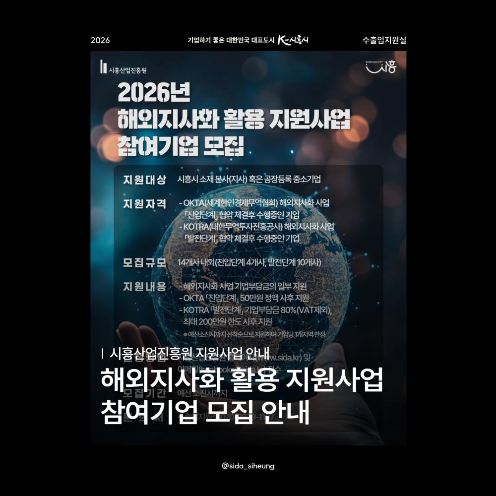 2026년 해외지사화 활용 지원사업 참여기업 모집 공고