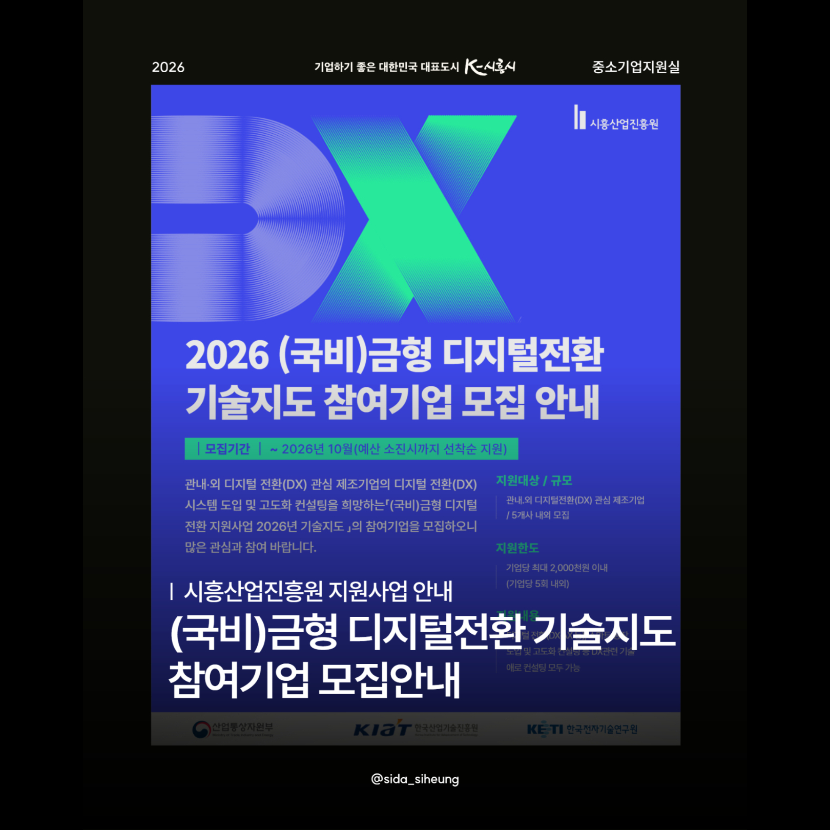 (국비)금형 디지털전환 지원사업 2026년 기술지도 지원사업 모집 공고