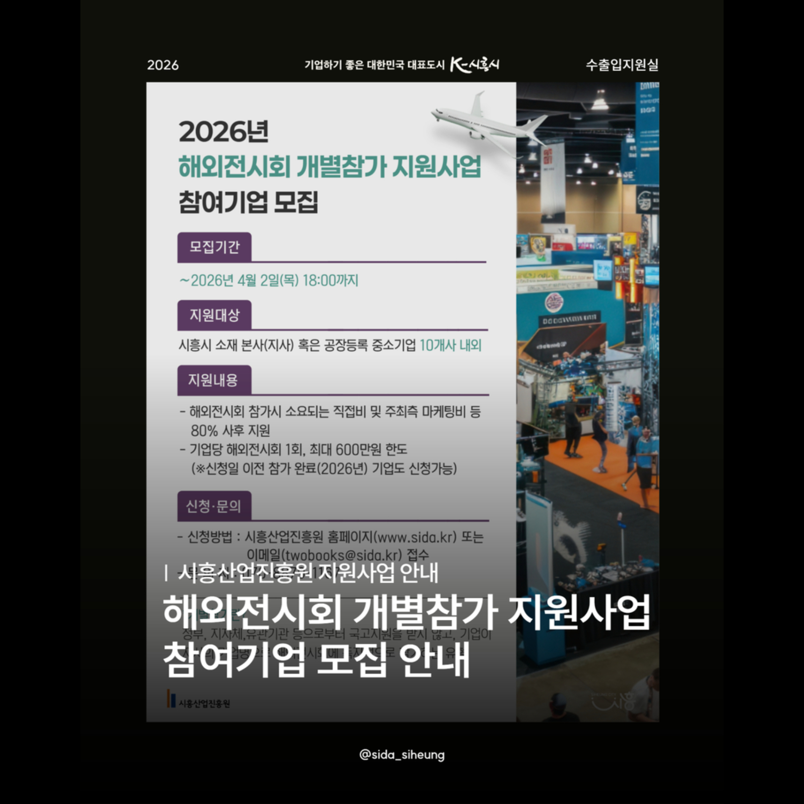 2026년 해외전시회 개별참가 지원사업 참여기업 모집공고
