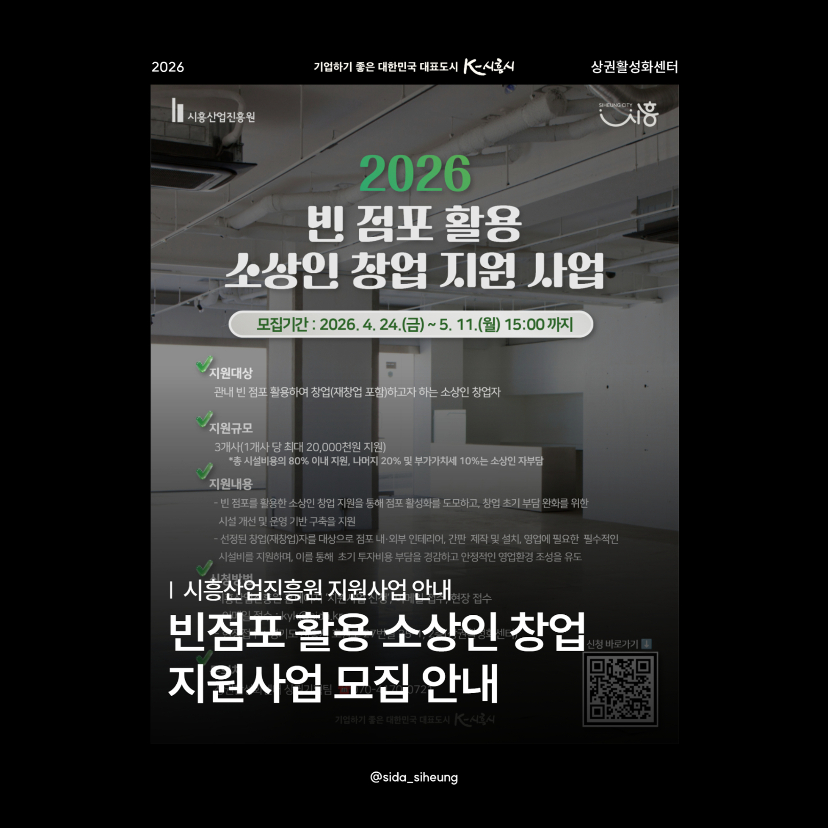 https://www.sida.kr/notification/noticeView.html?uid=1113&keyfield_s=&search_word_s=&cpage=1&spage=1