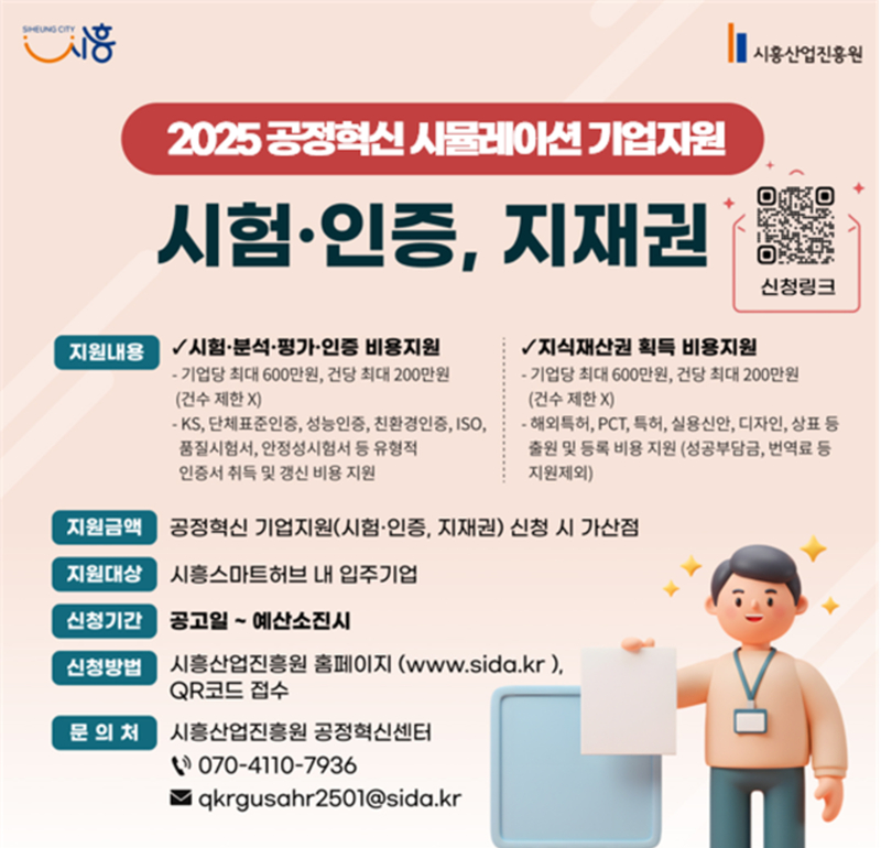 2025 공정혁신 시뮬레이션 기업지원사업