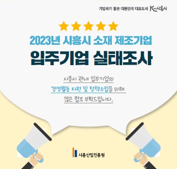 입주기업 현황 전수조사 실시 안내