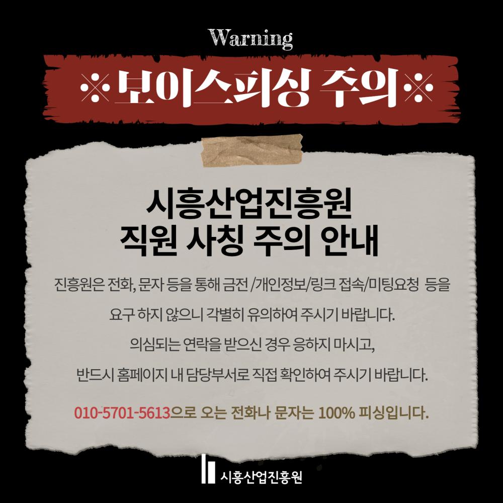 보이스피싱 주의