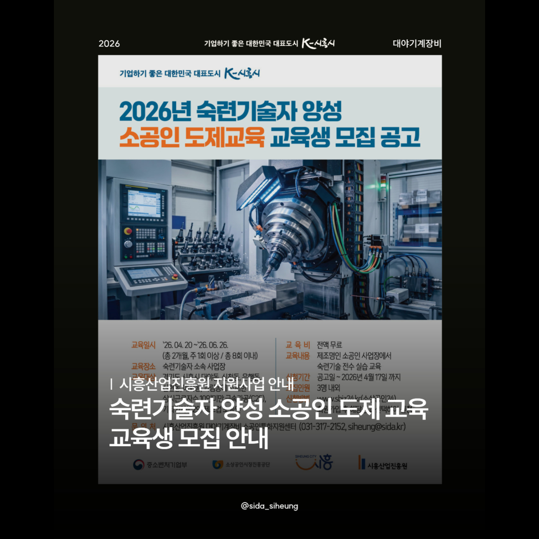 2026년 대야기계장비 숙련기술자 양성 소공인 도제교육 교육생 모집 공고