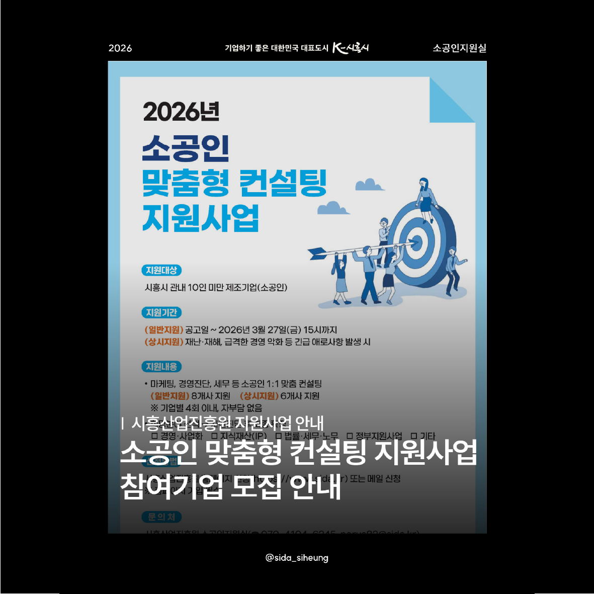 2026년 소공인 맞춤형 컨설팅 지원사업 모집 공고